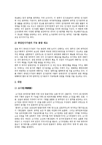 [중앙인사기관] 중앙인사기관의 정의, 필요성, 현황과 중앙인사기관의 문제점 및 향후 중앙인사기관의 발전 방안 분석(외국 중앙인사기관 사례)-7