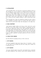 [중앙인사기관] 중앙인사기관의 정의, 필요성, 현황과 중앙인사기관의 문제점 및 향후 중앙인사기관의 발전 방안 분석(외국 중앙인사기관 사례)-9