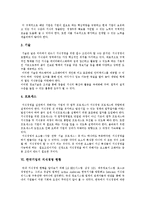 [지식경영] 지식경영의 개념, 필요성, 등장배경, 구성과 한국기업의 지식경영 현황 및 외국의 지식경영 사례-5