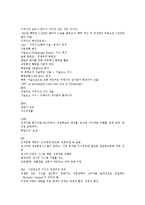 [지식경영] 지식경영의 개념, 필요성, 등장배경, 구성과 한국기업의 지식경영 현황 및 외국의 지식경영 사례-7