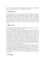 [청소년복지] 청소년복지의 개념, 청소년복지의 분야와 청소년복지의 현황을 통해 본 향후 청소년의 미래 분석-4