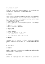 [청소년복지] 청소년복지의 개념, 청소년복지의 분야와 청소년복지의 현황을 통해 본 향후 청소년의 미래 분석-8