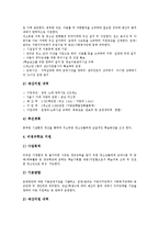 [청소년복지] 청소년복지의 개념, 청소년복지의 분야와 청소년복지의 현황을 통해 본 향후 청소년의 미래 분석-9