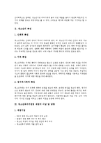[청소년복지] 청소년의 특징, 실태와 청소년복지, 청소년복지정책, 청소년복지지원법 분석 및 과제 고찰-3