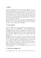 [청소년복지] 청소년의 특징, 실태와 청소년복지, 청소년복지정책, 청소년복지지원법 분석 및 과제 고찰-4