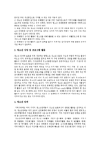 [청소년복지] 청소년의 특징, 실태와 청소년복지, 청소년복지정책, 청소년복지지원법 분석 및 과제 고찰-6
