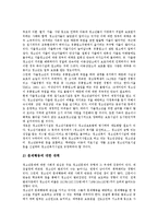 [청소년복지] 청소년의 특징, 실태와 청소년복지, 청소년복지정책, 청소년복지지원법 분석 및 과제 고찰-11