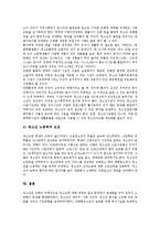 [청소년복지] 청소년의 특징, 실태와 청소년복지, 청소년복지정책, 청소년복지지원법 분석 및 과제 고찰-14
