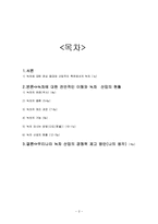 [식품영양] 녹차에 대한 분석-2
