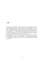 [식품영양] 녹차에 대한 분석-3