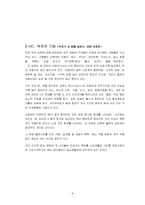 [식품영양] 녹차에 대한 분석-9