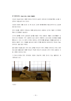 [식품영양] 녹차에 대한 분석-10