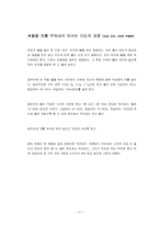 [식품영양] 녹차에 대한 분석-11