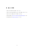[식품영양] 녹차에 대한 분석-17