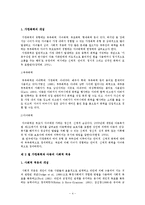 [사회복지] 사회복지 논문 요약본-4