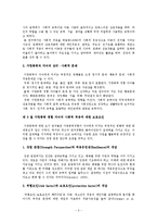 [사회복지] 사회복지 논문 요약본-5