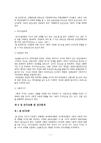 [사회복지] 사회복지 논문 요약본-7