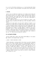 [사회복지] 사회복지 논문 요약본-9