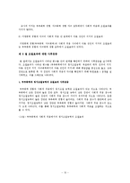 [사회복지] 사회복지 논문 요약본-15