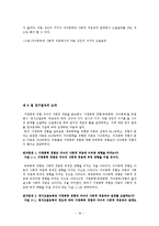[사회복지] 사회복지 논문 요약본-18