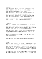 [연극]수업 레포트-2