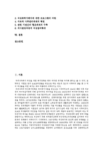 [여성복지] 여성복지, 여성복지정책, 여성복지서비스, 여성복지제도의 이념, 발달과 현황 및 향후 개선방안 분석-2