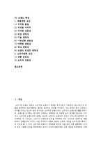 [브랜드] 브랜드의 정의, 기능과 브랜드관리, 브랜드자산 및 브랜드확장에 관한 분석-2