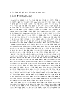 [브랜드] 브랜드의 정의, 기능과 브랜드관리, 브랜드자산 및 브랜드확장에 관한 분석-8