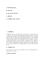 [사업계획서] 사업계획서의 개념과 사업계획서 분석 및 사업계획서 수립시 유의사항 고찰-2