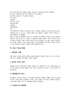 [사업계획서] 사업계획서의 개념과 사업계획서 분석 및 사업계획서 수립시 유의사항 고찰-3