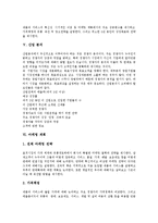 [사업계획서] 사업계획서의 개념과 사업계획서 분석 및 사업계획서 수립시 유의사항 고찰-4