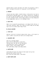 [사업계획서] 사업계획서의 개념과 사업계획서 분석 및 사업계획서 수립시 유의사항 고찰-5
