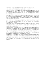 [사업계획서] 사업계획서의 개념과 사업계획서 분석 및 사업계획서 수립시 유의사항 고찰-7