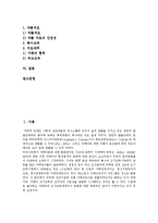 [자폐] 자폐아(자폐성아동, 자폐증아동, 자폐아동)의 특성, 증상에 따른 자폐증 치료에 관한 분석-2