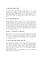 [자폐] 자폐아(자폐성아동, 자폐증아동, 자폐아동)의 특성, 증상에 따른 자폐증 치료에 관한 분석-8
