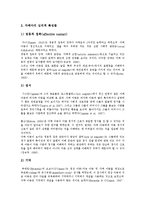 [자폐] 자폐아(자폐성아동, 자폐증아동, 자폐아동)의 특성, 증상에 따른 자폐증 치료에 관한 분석-9
