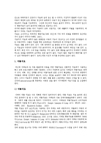 [자폐] 자폐아(자폐성아동, 자폐증아동, 자폐아동)의 특성, 증상에 따른 자폐증 치료에 관한 분석-11