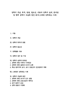 [장학] 장학의 개념, 목적, 방법, 필요성, 내용과 장학의 실태, 문제점 및 향후 장학의 내실화 방안 분석(스웨덴 장학제도 사례)-1