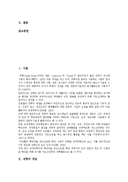 [장학] 장학의 개념, 목적, 방법, 필요성, 내용과 장학의 실태, 문제점 및 향후 장학의 내실화 방안 분석(스웨덴 장학제도 사례)-2