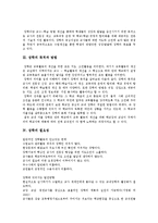 [장학] 장학의 개념, 목적, 방법, 필요성, 내용과 장학의 실태, 문제점 및 향후 장학의 내실화 방안 분석(스웨덴 장학제도 사례)-3
