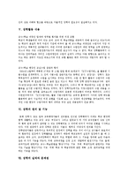 [장학] 장학의 개념, 목적, 방법, 필요성, 내용과 장학의 실태, 문제점 및 향후 장학의 내실화 방안 분석(스웨덴 장학제도 사례)-4