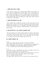 [장학] 장학의 개념, 목적, 방법, 필요성, 내용과 장학의 실태, 문제점 및 향후 장학의 내실화 방안 분석(스웨덴 장학제도 사례)-5