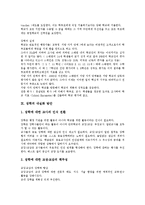 [장학] 장학의 개념, 목적, 방법, 필요성, 내용과 장학의 실태, 문제점 및 향후 장학의 내실화 방안 분석(스웨덴 장학제도 사례)-6