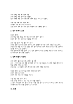 [장학] 장학의 개념, 목적, 방법, 필요성, 내용과 장학의 실태, 문제점 및 향후 장학의 내실화 방안 분석(스웨덴 장학제도 사례)-7