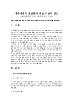 [매스미디어]대중매체상업화에 대한 비판적 검토 -대중매체의 기능과 역할--2