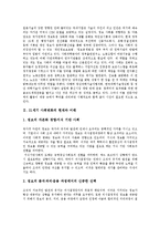 [정보화사회(정보사회)] 정보화사회(정보사회)의 특징과 정보화사회(정보사회)의 문제점 및 정보화사회(정보사회) 촉진을 위한 향후 과제 분석-3