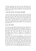 [정보화사회(정보사회)] 정보화사회(정보사회)의 특징과 정보화사회(정보사회)의 문제점 및 정보화사회(정보사회) 촉진을 위한 향후 과제 분석-4