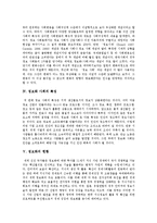 [정보화사회(정보사회)] 정보화사회(정보사회)의 특징과 정보화사회(정보사회)의 문제점 및 정보화사회(정보사회) 촉진을 위한 향후 과제 분석-5
