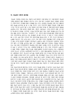 [정보화사회(정보사회)] 정보화사회(정보사회)의 특징과 정보화사회(정보사회)의 문제점 및 정보화사회(정보사회) 촉진을 위한 향후 과제 분석-6