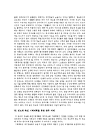 [정보화사회(정보사회)] 정보화사회(정보사회)의 특징과 정보화사회(정보사회)의 문제점 및 정보화사회(정보사회) 촉진을 위한 향후 과제 분석-7